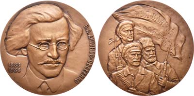 Лот №881, Медаль 1985 года. 100 лет со дня рождения В.А. Антонова-Овсеенко. Пробная.