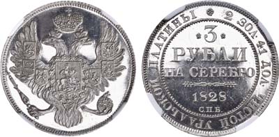 Лот №92, 3 рубля 1828 года. СПБ.