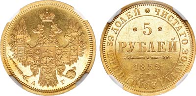 Лот №113, 5 рублей 1852 года. СПБ-АГ.