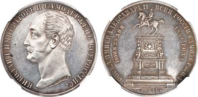 Лот №123, 1 рубль 1859 года. Под портретом 