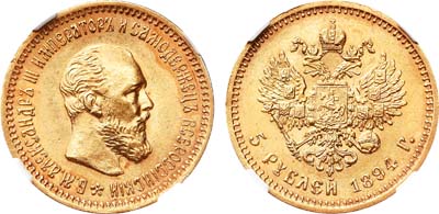 Лот №165, 5 рублей 1894 года. АГ-(АГ).