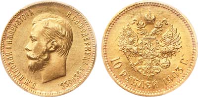 Лот №182, 10 рублей 1903 года. АГ-(АР).