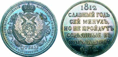 Лот №196, 1 рубль 1912 года. (ЭБ).