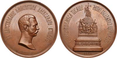 Лот №726, Медаль 1862 года. В память открытия памятника Тысячелетия Государства Российского в Новгороде.