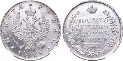 Лот №74, 1 рубль 1818 года. СПБ-ПС.