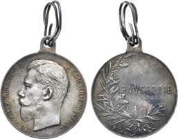 Лот №817, Медаль 1899 года. 