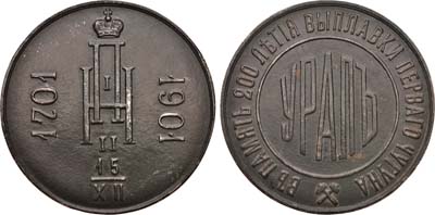 Лот №819, Медаль 1901 года. В память 200-летия выплавки первого чугуна на Урале.