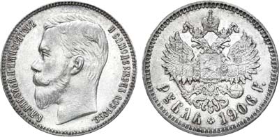 Лот №829, 1 рубль 1906 года. АГ-(ЭБ).