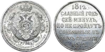 Лот №841, 1 рубль 1912 года. (ЭБ).