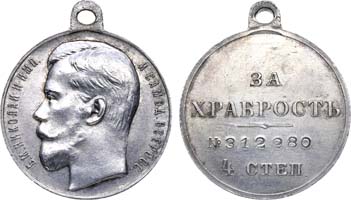 Лот №850, Георгиевская медаль 1913 года. 4-й степени №312980.