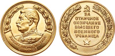 Лот №867, Медаль 1953 года. За отличное окончание Высшего военно-морского училища.