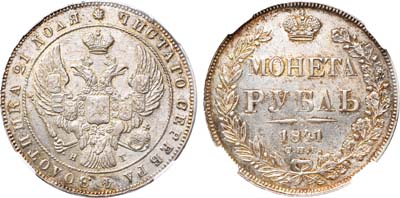 Лот №125, 1 рубль 1841 года. СПБ-НГ.