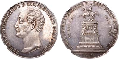 Лот №150, 1 рубль 1859 года. Под портретом 