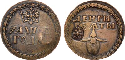 Лот №393, Бородовой знак 1705 года.