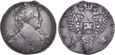 Лот №489, 1 рубль 1734 года. 