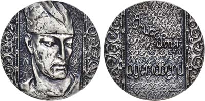 Лот №965, Медаль 1970 года. Шота Руставели.