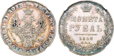 Лот №123, 1 рубль 1850 года. СПБ-ПА.