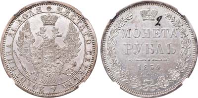 Лот №128, 1 рубль 1854 года. СПБ-НI.