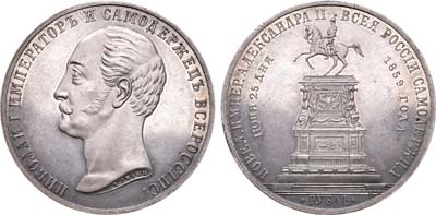 Лот №138, 1 рубль 1859 года. Под портретом 
