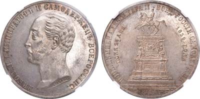 Лот №139, 1 рубль 1859 года. Под портретом 
