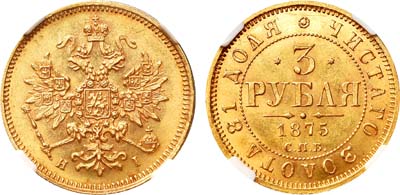 Лот №163, 3 рубля 1875 года. СПБ-НI.