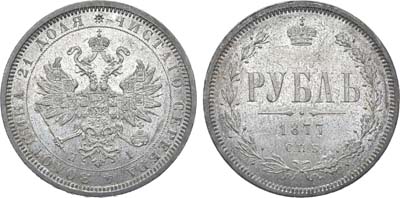 Лот №166, 1 рубль 1877 года. СПБ-НI.