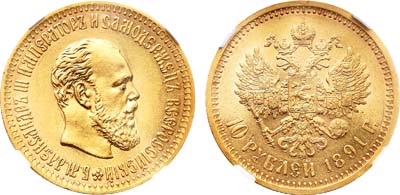 Лот №185, 10 рублей 1891 года. АГ-(АГ) .