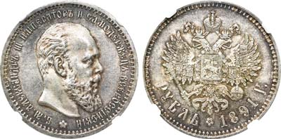 Лот №186, 1 рубль 1891 года. АГ-(АГ).
