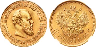 Лот №196, 10 рублей 1894 года. АГ-(АГ).