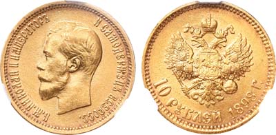 Лот №223, 10 рублей 1898 года. АГ-(АГ).