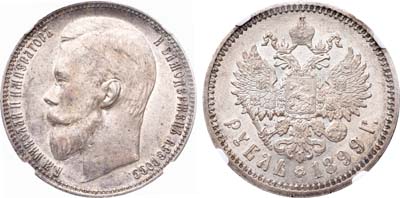 Лот №228, 1 рубль 1899 года. АГ-(ЭБ).