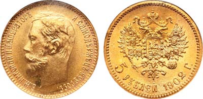 Лот №245, 5 рублей 1902 года. АГ-(АР).