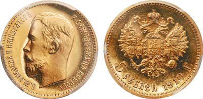 Лот №264, 5 рублей 1910 года. АГ-(ЭБ).