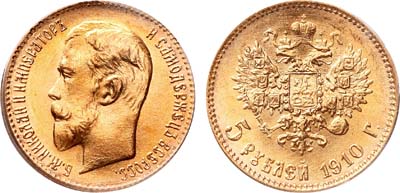 Лот №265, 5 рублей 1910 года. АГ-(ЭБ).