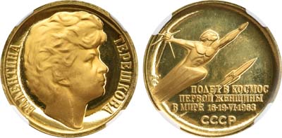 Лот №318, Медаль 1964 года. Валентина Терешкова. Полет в космос первой женщины в мире. 16-19.VI.1963.