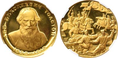 Лот №319, Медаль 1965 года. Лев Николаевич Толстой 1828-1910.
