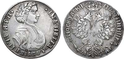 Лот №367, Полтина 1707 года.