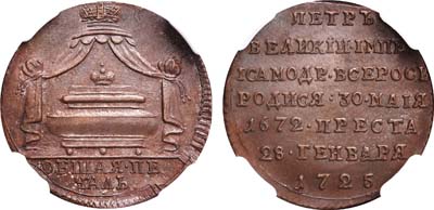 Лот №41, Жетон 1725 года. В память кончины императора Петра I. Новодел.