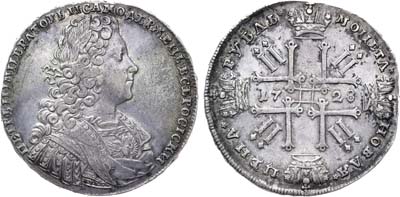 Лот №438, 1 рубль 1728 года.