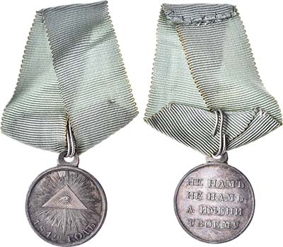 Лот №638, Медаль 1812 года. В память Отечественной войны 1812 года.