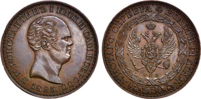 Лот №650, 1 рубль 1825 года. СПБ. 