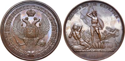 Лот №660, Медаль 1829 года. В память геройского подвига брига 