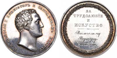 Лот №686, Медаль 1838 года. За трудолюбие и искусство.