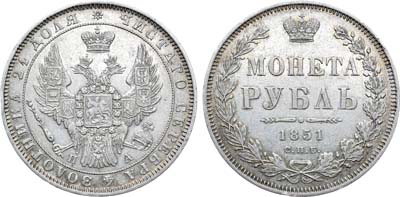 Лот №713, 1 рубль 1851 года. СПБ-ПА.
