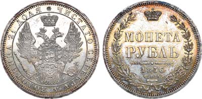 Лот №723, 1 рубль 1856 года. СПБ-ФБ.