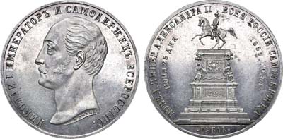 Лот №729, 1 рубль 1859 года. Под портретом 