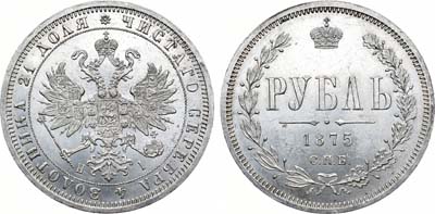 Лот №756, 1 рубль 1875 года. СПБ-НI.