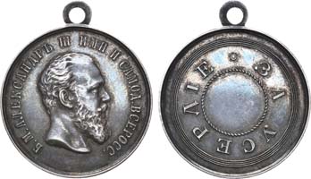 Лот №768, Медаль 1886 года. «За усердие» с портретом Императора Александра III.