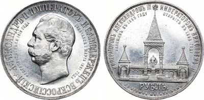 Лот №787, 1 рубль 1898 года. АГ-АГ-(АГ).