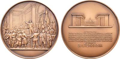 Лот №859, Медаль 1977 года. Создание Советского правительства первого в мире государства пролетарской диктатуры во главе с В.И. Лениным.